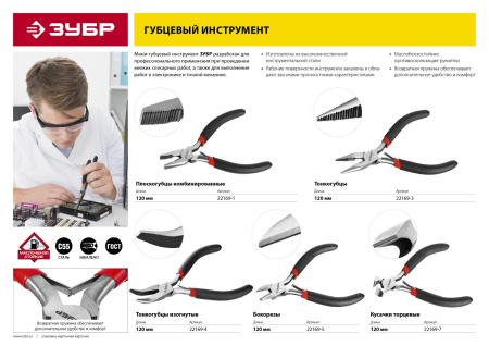 Мини тонкогубцы изогнутые 120 мм Стандарт ЗУБР