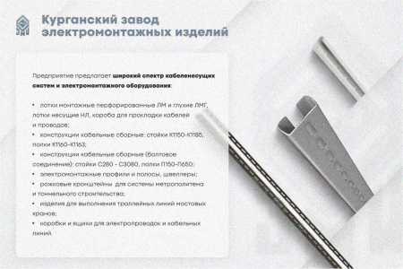 Лоток перфорированный ЛМ 250х100х3000 УТ1,5, горячее цинкование S1,5
