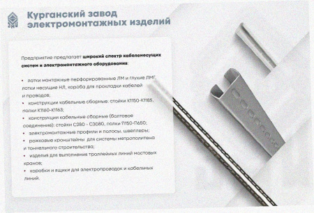 Лоток замковый перфорированный ЛМЗ 400х50х3000 УТ1,5, оцинкованный лист S1,0