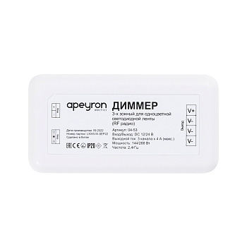 04-53 Диммер для 3-х зонного пульта, 12/24В, 144/288Вт, 3 канала х 4А, IP20, без пульта, подходит к комплекту 04-52 Apeyron