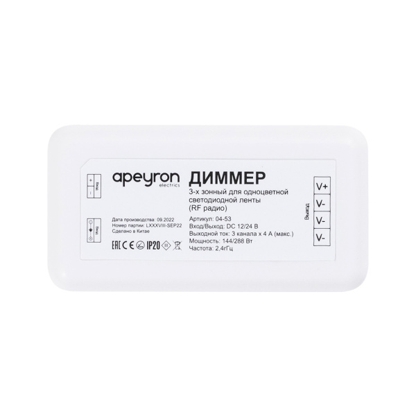 04-53 Диммер для 3-х зонного пульта, 12/24В, 144/288Вт, 3 канала х 4А, IP20, без пульта, подходит к комплекту 04-52 Apeyron