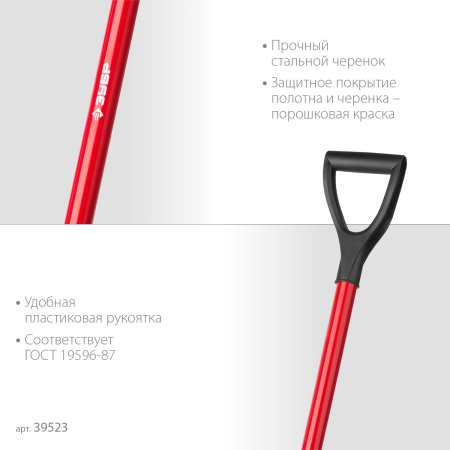 Штыковая лопата МАСТЕР, с изогнутым стальным черенком с рукояткой ЗУБР