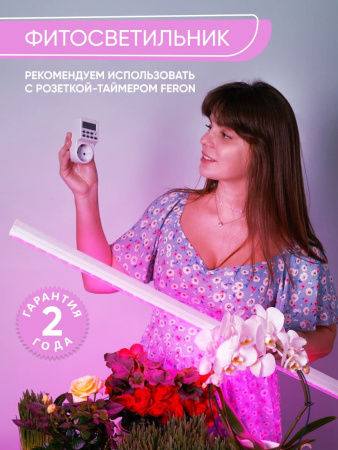 Светодиодный светильник для растений, спектр фотосинтез (красно-синий) 9W, пластик, AL7001