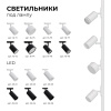 16-77 Светильник трековый, однофазный, под лампу, 230В/50Гц, GU10, max 35Вт, IP20, Φ55х100х152мм, белый, алюминий, с адаптером, лампа в комплект не вх
