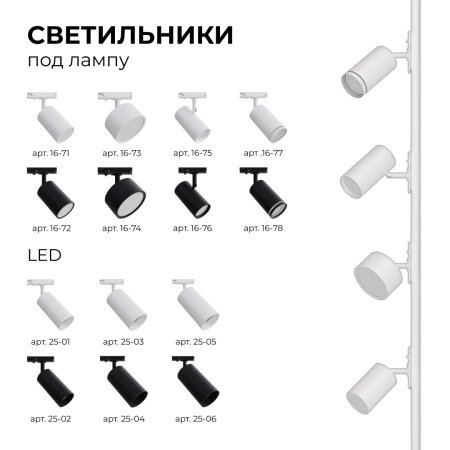 16-77 Светильник трековый, однофазный, под лампу, 230В/50Гц, GU10, max 35Вт, IP20, Φ55х100х152мм, белый, алюминий, с адаптером, лампа в комплект не вх