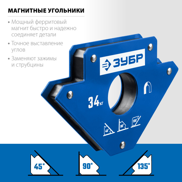 УМ-3 до 34 кг угольник магнитный для сварочных работ ЗУБР