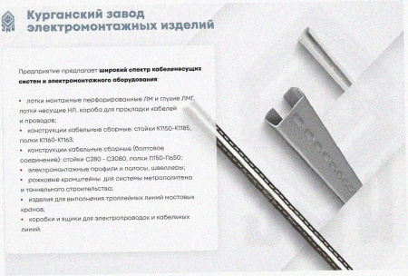 Стойка кабельная напольная одинарная К1171х1200, без покрытия, L1200