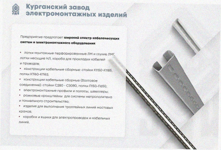 Лоток замковый перфорированный ЛМЗ 300х50х3000 УТ1,5, оцинкованный лист, S0,8