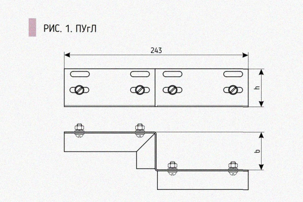Соединитель-переходник ПУгП50х50 УХЛ1 (правый), горячее цинкование, S2,0
