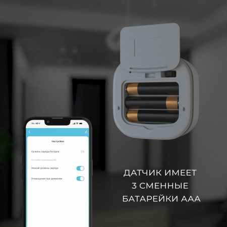 Умный датчик движения белый IP20 (a060312) Elektrostandard