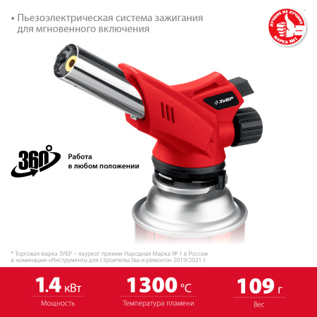 Газовая горелка ГМ-350 с пьезоподжигом, на баллон с цанговым соединением, 1300°С ЗУБР