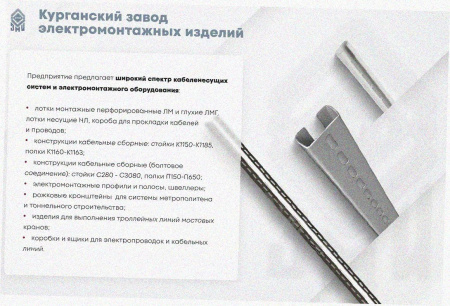 Соединитель лотковый замковый СЛЗ-300х110 УХЛ1, горячее цинкование, S1,5