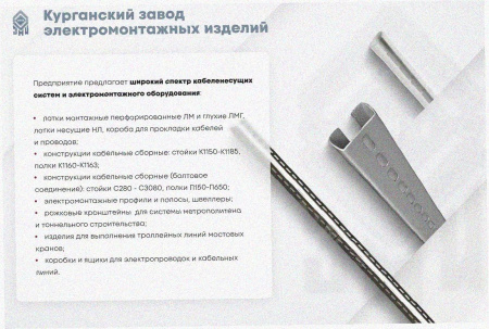 Лоток замковый перфорированный ЛМЗ 50х50х3000 УТ1,5, оцинкованный лист, S0,8