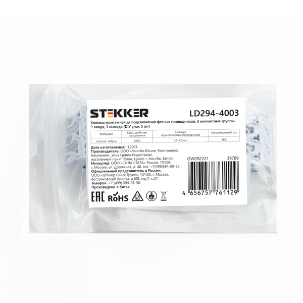 Клемма монтажная STEKKER, LD294-4003, для подключения фазных проводников, 3 контактные группы (3 ввода, 3 вывода на полюс) B