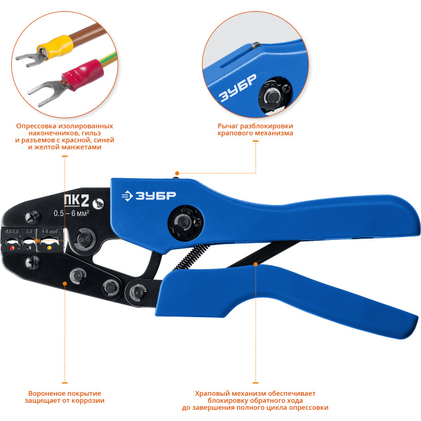 ПК-2 пресс-клещи для изолированных наконечников и муфт 0.5 -6 мм.кв, Профессионал ЗУБР