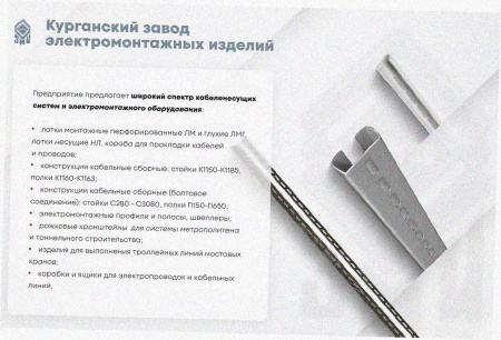 Лоток угловой глухой КГГ 300х150-90 У3 поворот на 90, окрашенный, S1,5
