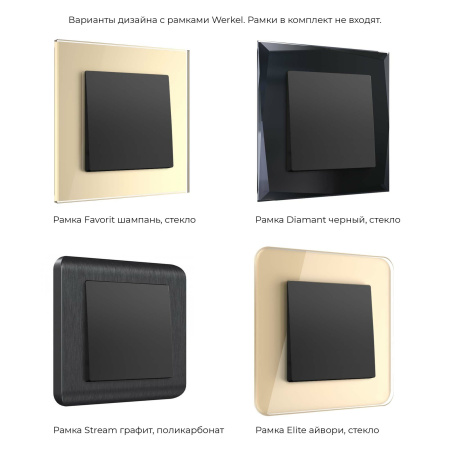 Встраиваемые механизмы Переключатель СУ 1 кл. (перекрестн.) 10А черный матовый IP20 Werkel