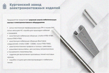 Лоток перфорированный ЛМ 150х65х3000 УХЛ1, оцинкованный лист S1,0