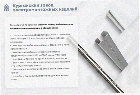 Лоток угловой перфорированный КГ 300х100-90 УХЛ1 поворот на 90, оцинкованный лист S1,5