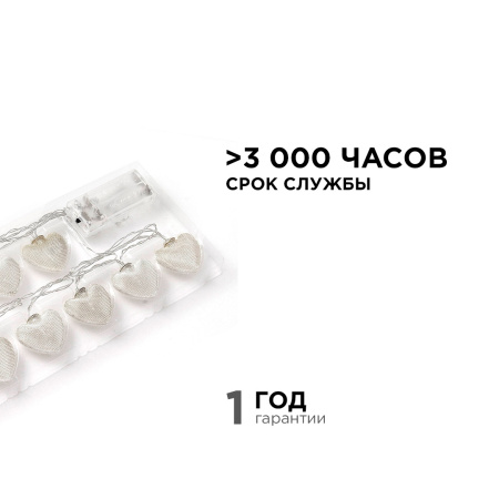 15-61 Гирлянда светодиодная "Сердце", 2АА, 1,5 м, 10 ламп, золото/хром APEYRON