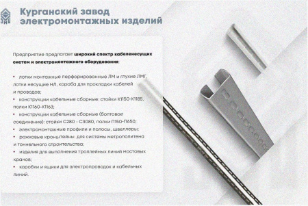 Соединитель лотковый замковый СЛЗх80х1,5 УХЛ1, оцинкованный лист, S1,5