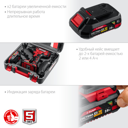 18В, 2 АКБ (2Ач), в кейсе, винтоверт ударный. ГВЛ-255-22 ЗУБР