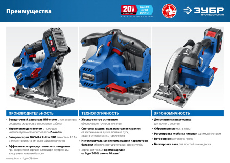 20В бесщеточная пила циркулярная, 1 АКБ (4Ач), Профессионал. CPB-190-41 ЗУБР