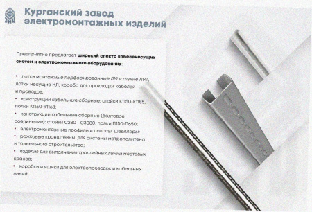 Соединитель лотковый замковый СЛЗ-400х150х1,5 УХЛ1, оцинкованный лист, S1,5