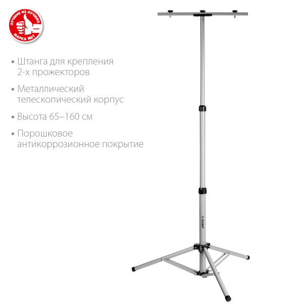 Телескопический штатив 1.6м для 2х прожекторов, ТШ-2, Профессионал ЗУБР