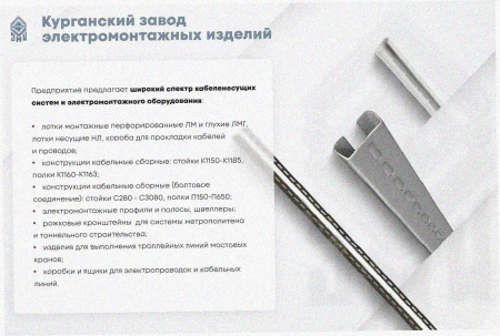 Лоток замковый перфорированный ЛМЗ 250х65х2000 УТ1,5, оцинкованный лист, S1,5