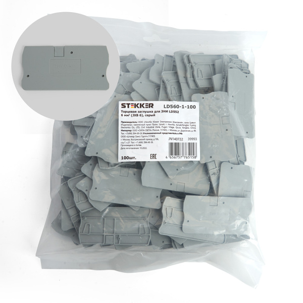 LD560-1-100 Торцевая заглушка для ЗНИ LD552 10 мм² (JXB ST 10), серый STEKKER