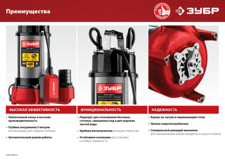 Фекальный насос с режущим механизмом, 450 Вт ЗУБР