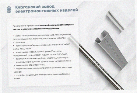 Стойка кабельная К1153 УТ1,5 порошковое покрытие(толщина покрытия 60 ) S2,5