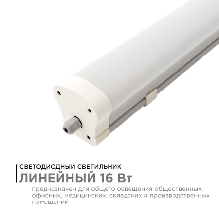 14-26 Светильник линейный, светодиодный, белый, поликарбонат, 16Вт, IP65, 1760Лм, 6000К, 170-260В/50Гц, УХЛ1, 575х76х76мм APEYRON