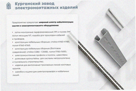 Лоток перфорированный ЛМ 50х50х2000 УТ1,5, оцинкованный лист S0,8