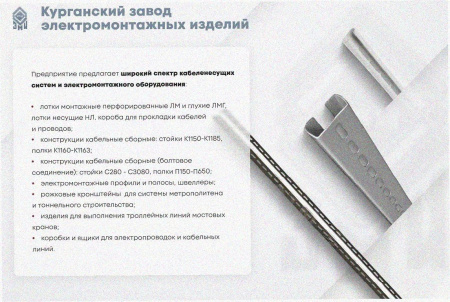 Лоток перфорированный ЛМ 250х150х2000 УТ1,5, оцинкованный лист, S1,5