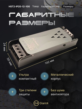 Блок питания Узкий Premium 12V 100W IP20 Giant4