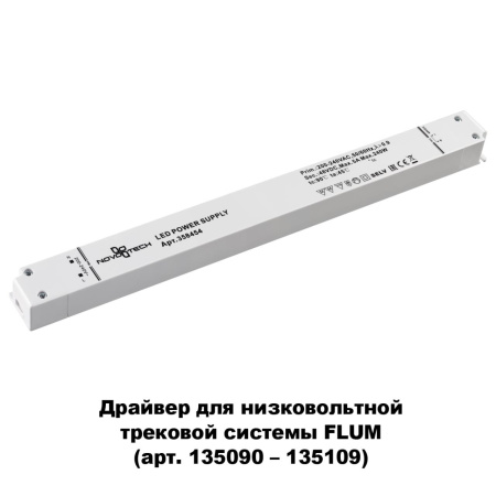 Драйвер IP20 240W 48V белый NOVOTECH
