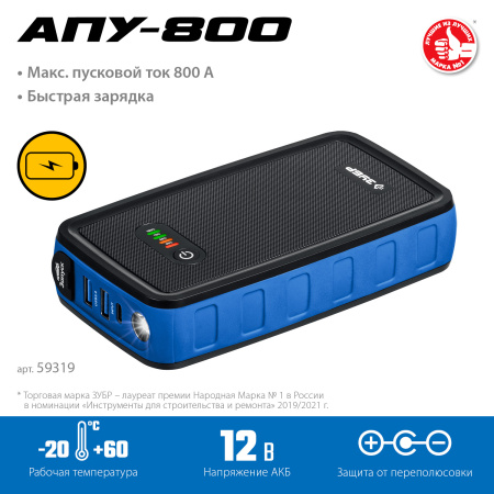 АПУ-800 аккумуляторное пусковое устройство: 12В, макс. 800А. ЗУБР