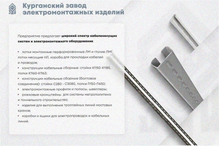 Лоток перфорированный ЛМ 150х80х3000 УТ1,5, оцинкованный лист S1,5