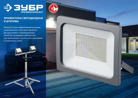 Светодиодный прожектор 150 Вт, ПСВ-150, Профессионал ЗУБР