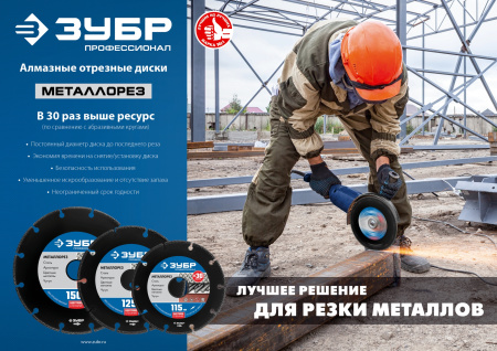 МЕТАЛЛОРЕЗ 125 мм, диск алмазный отрезной по металлу, Профессионал ЗУБР