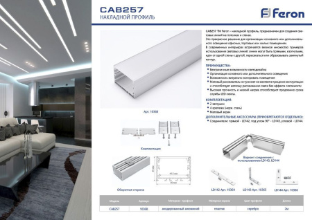 Профиль алюминиевый накладной "Линии света", серебро, CAB257