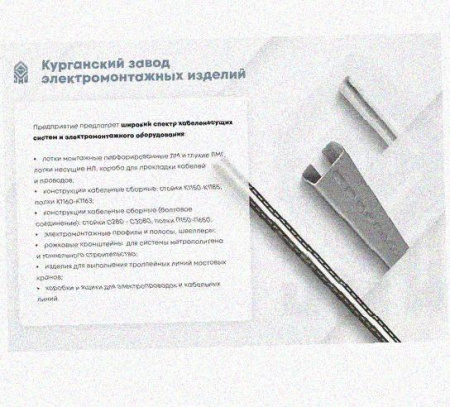 Соединитель /поворотная пластина замковая СППЗх50 УТ1,5, оцинкованный лист, S1,5