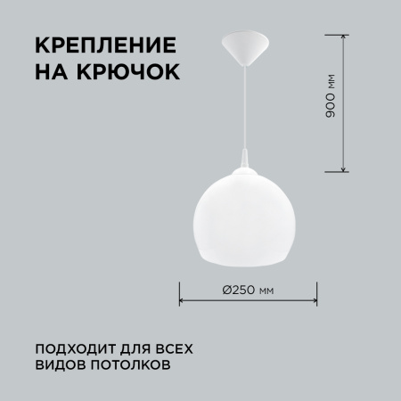 16-55 (НСБ 11-60-256) Светильник декоративный, подвесной, 230В/50Гц, 1хЕ27, мах 60Вт, ø250х900мм, IP20, полистирол, белый, крепление на крючок, лампа 