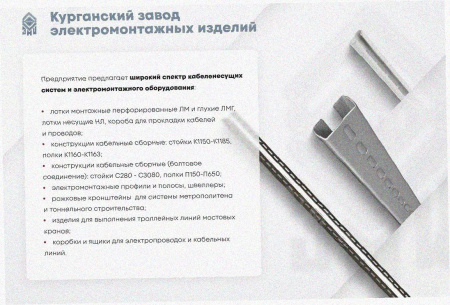 Лоток угловой замковый перфорированный КГЗ 400х110-90 УХЛ1 поворот на 90, оцинкованный лист, S1,5