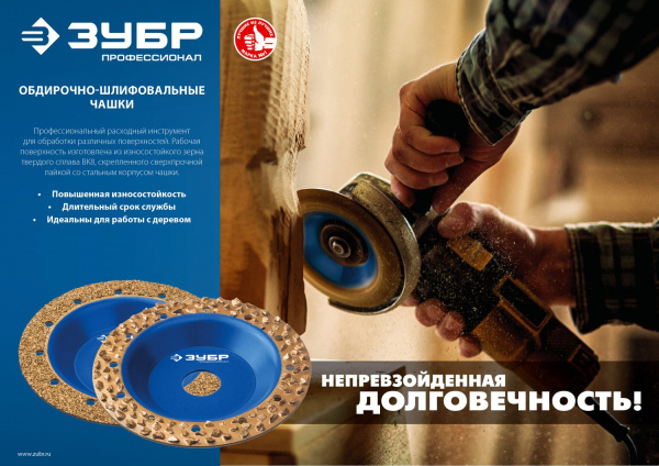 №1 Плоская обдирочно-шлифовальная чашка, мелкое зерно ВК8, 125 мм ЗУБР