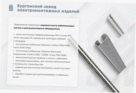 Стойка кабельная С2520 УХЛ1, оцинкованный лист, S2,0