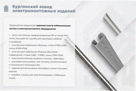 Стойка кабельная С1920 УТ1,5, горячее цинкование, S2,0