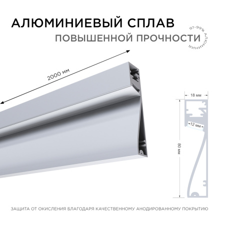 08-43 Профиль алюминиевый для светодиодной ленты, накладной, серебро, 80х18мм, 2м, шир. ленты до 12мм, индивидуальная упаковка (рассеиватель белый мат